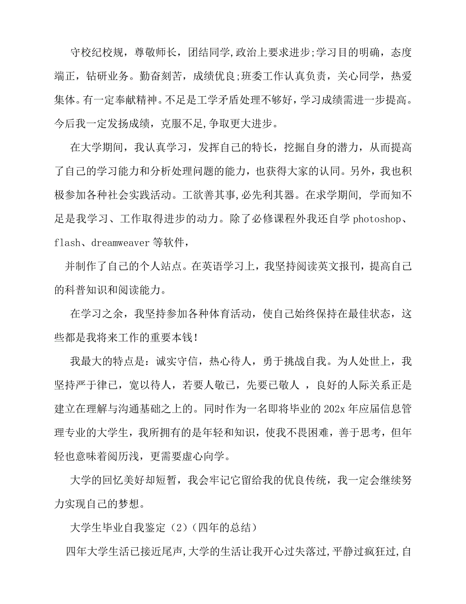 [新编精选稿]大学毕业生自我总结[通用]_第3页