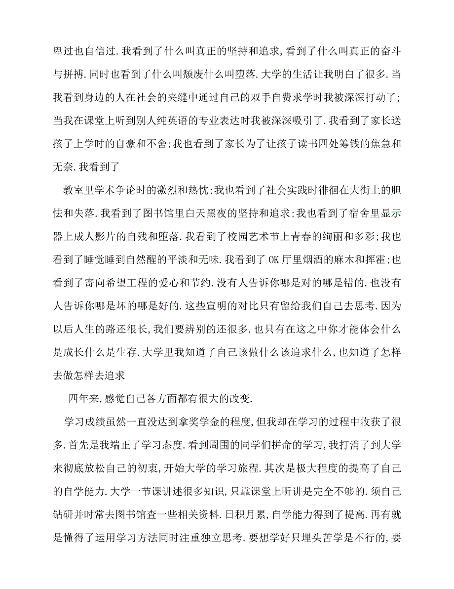 [新编精选稿]大学毕业生自我总结[通用]_第4页