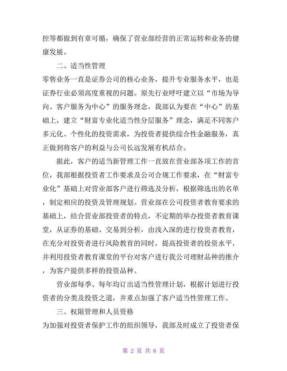 某券商“公平在身边”投资者保护专项活动自查报告_第2页