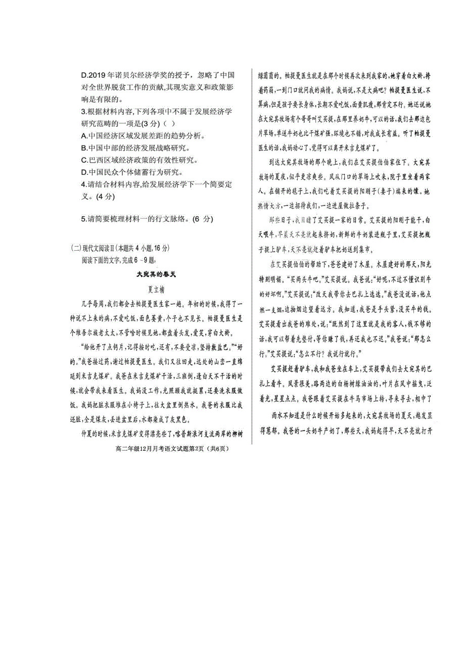 2020-2021学年高二12月月考语文试题含答案_第4页