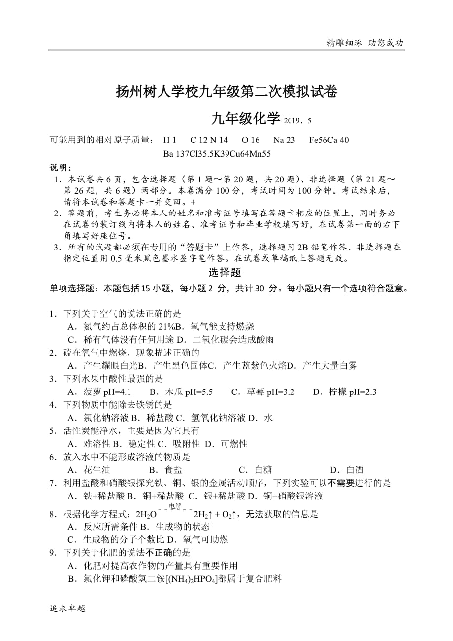 扬州树人学校九年级第二次模拟试卷_第2页