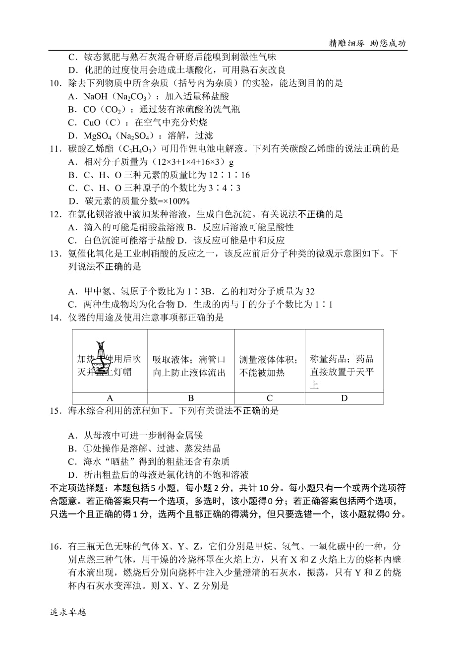 扬州树人学校九年级第二次模拟试卷_第3页