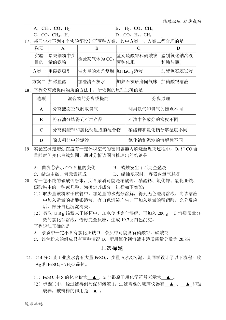 扬州树人学校九年级第二次模拟试卷_第4页