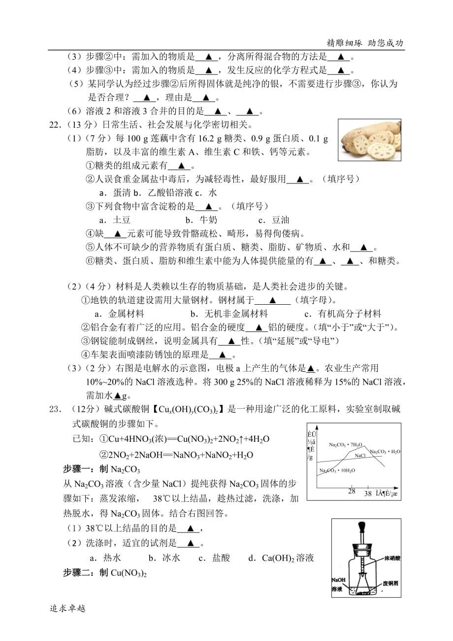 扬州树人学校九年级第二次模拟试卷_第5页