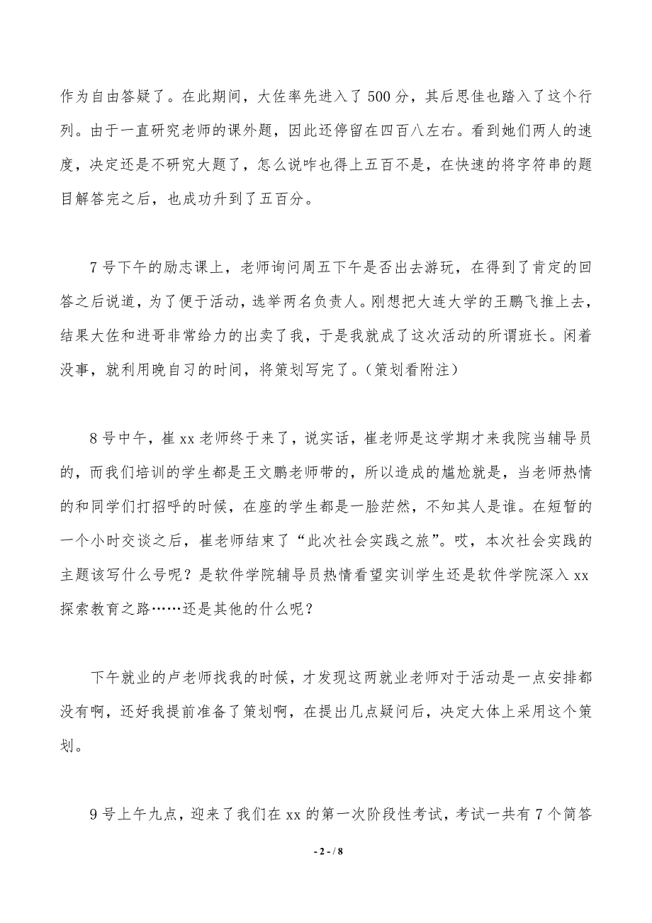 软件公司实习实训报告1._第2页