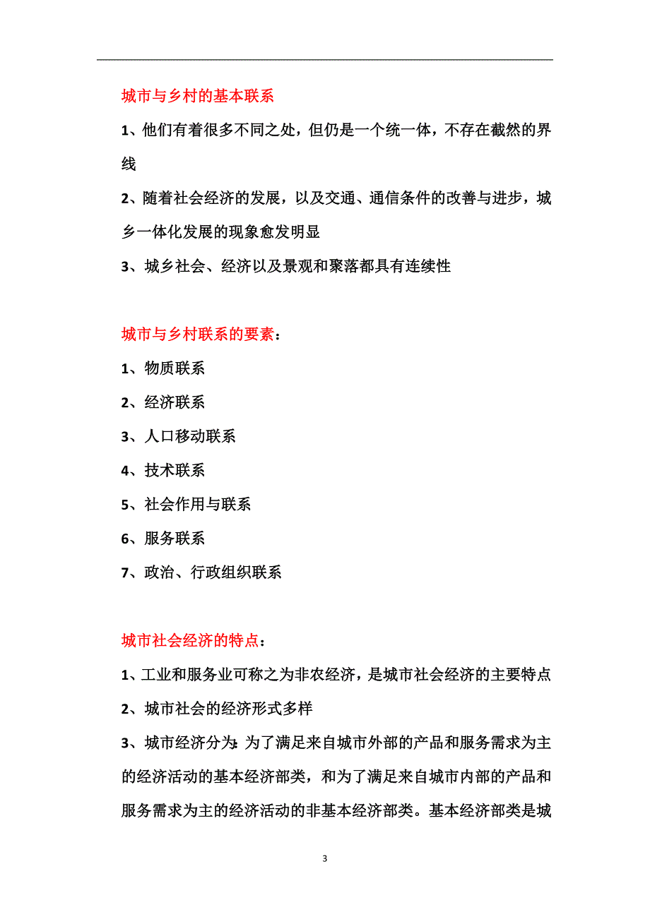 2021年整理城市规划原理笔记 纯手打.doc_第3页