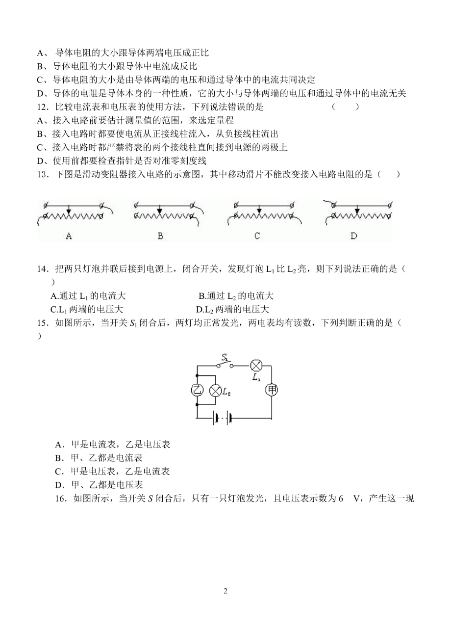 2021年整理初中物理欧姆定律练习.doc_第2页