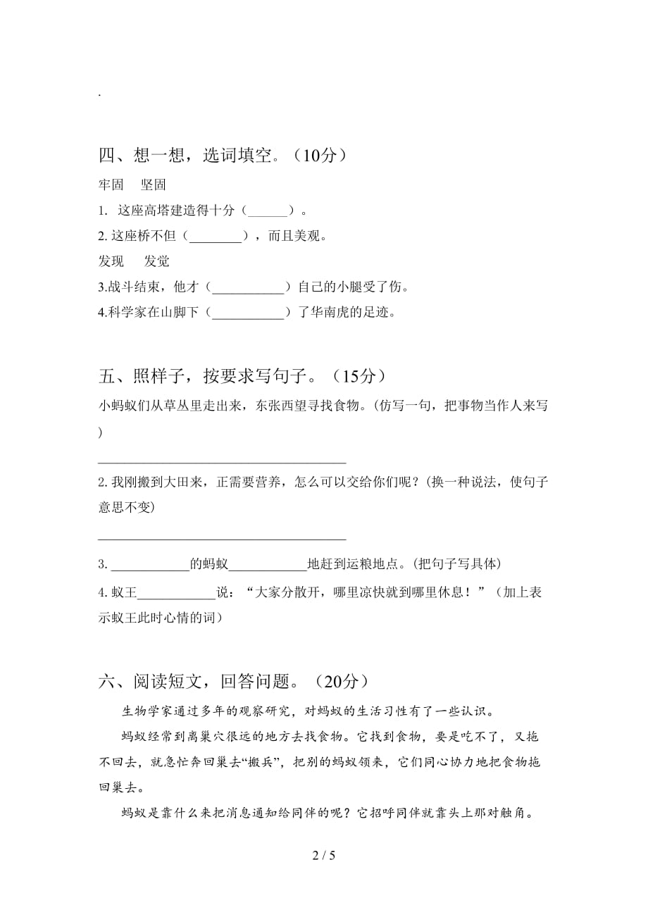 最新部编版三年级语文下册第三次月考试卷及答案一_第2页