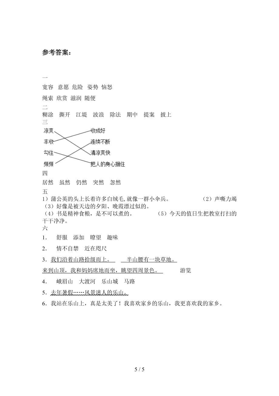 最新人教版三年级语文下册五单元试题及答案（A4版）_第5页