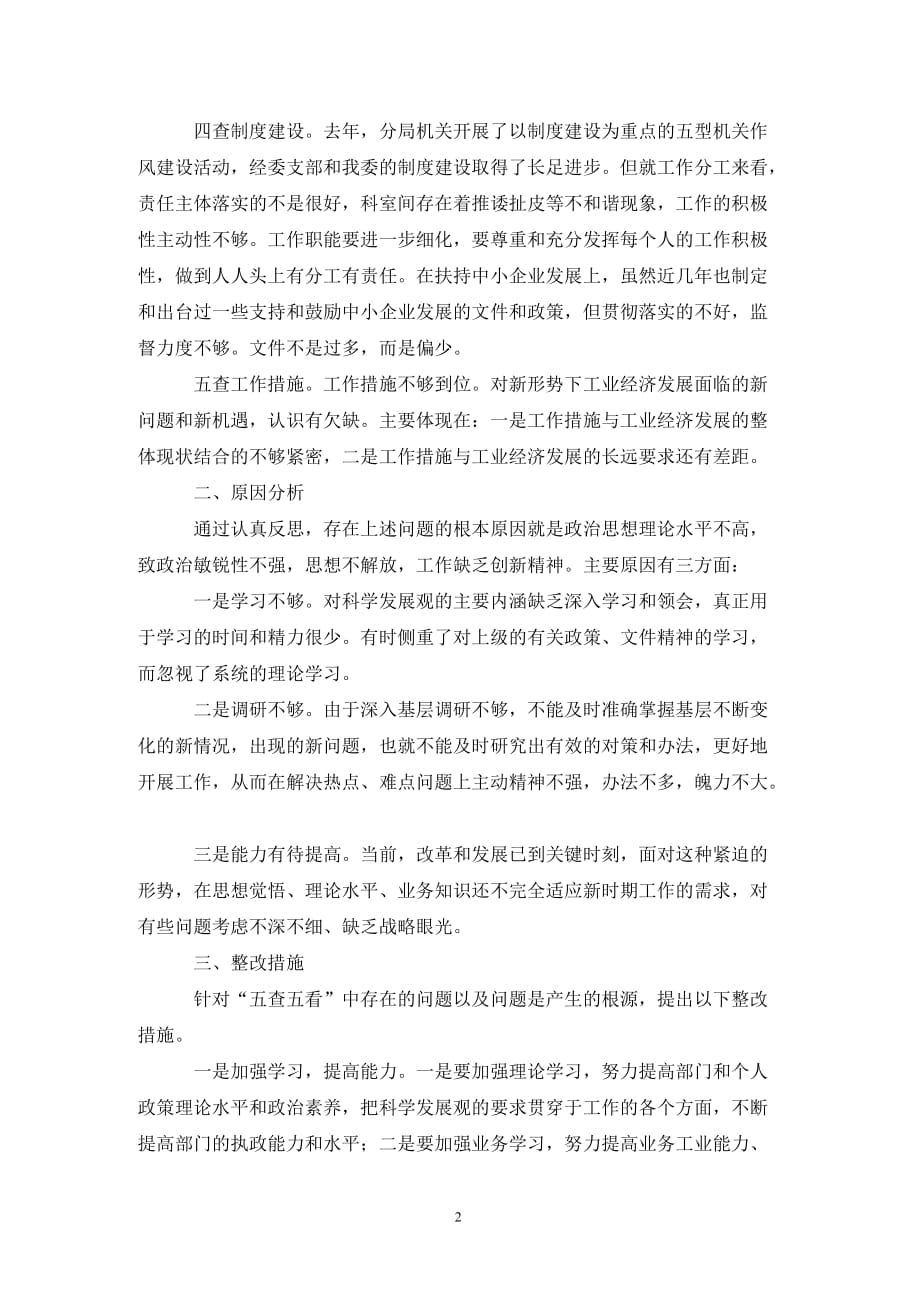 企业学习实践科学发展观分析材料._第2页