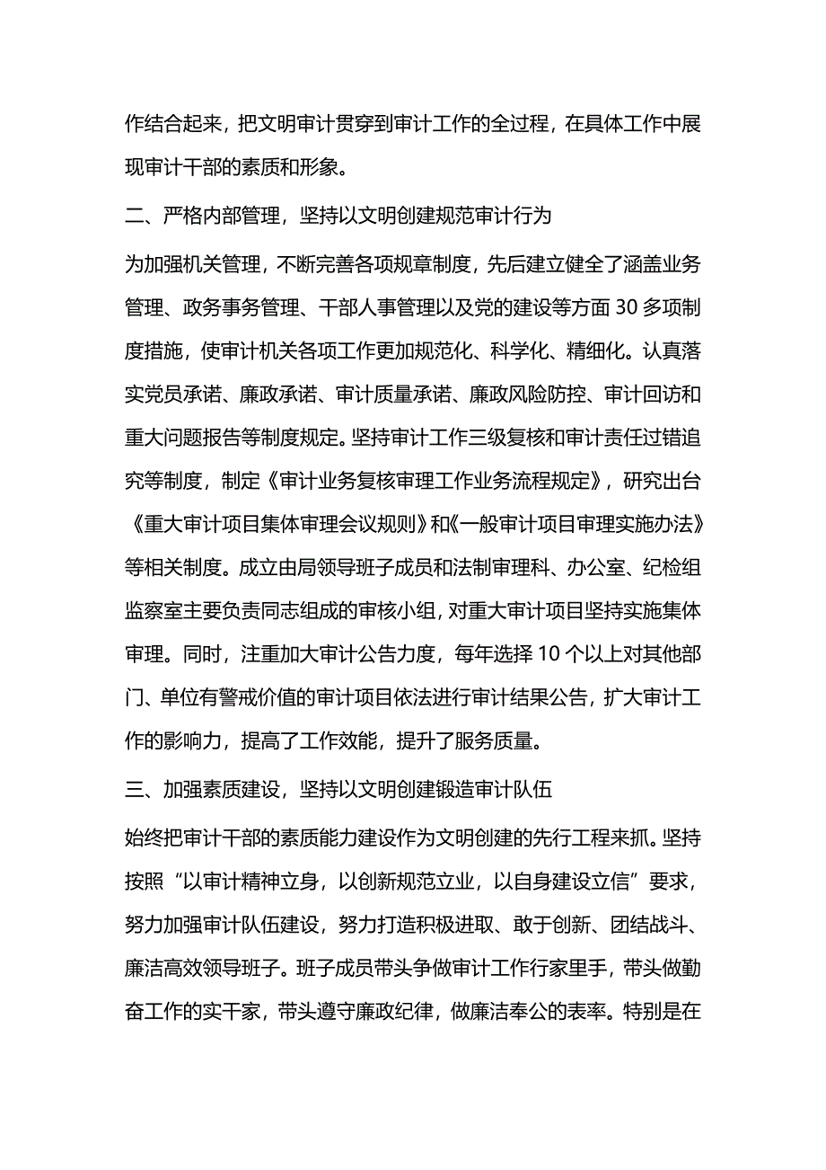 文明单位工作总结（共二篇）_第2页