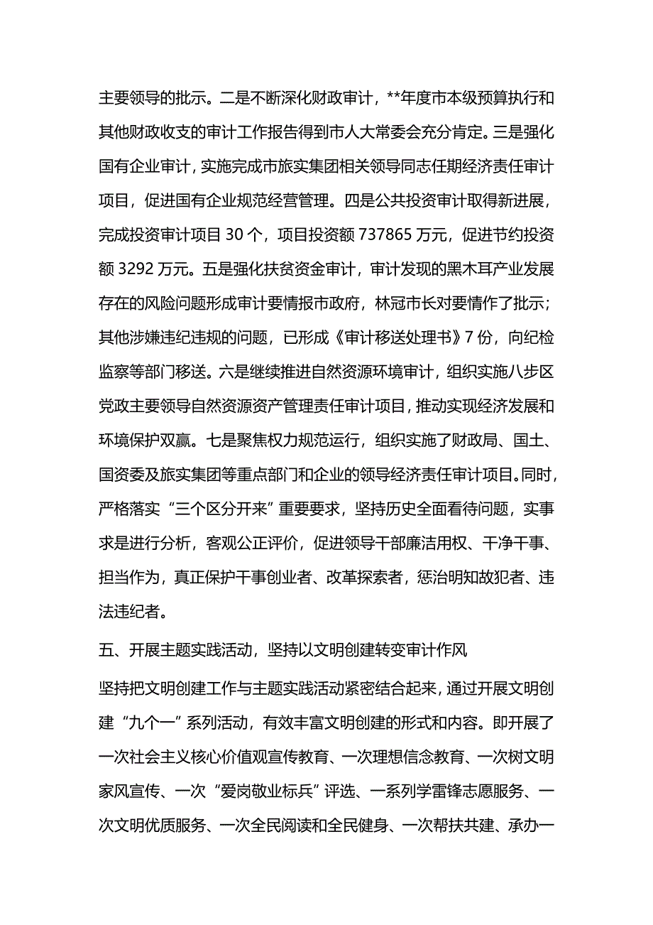 文明单位工作总结（共二篇）_第4页