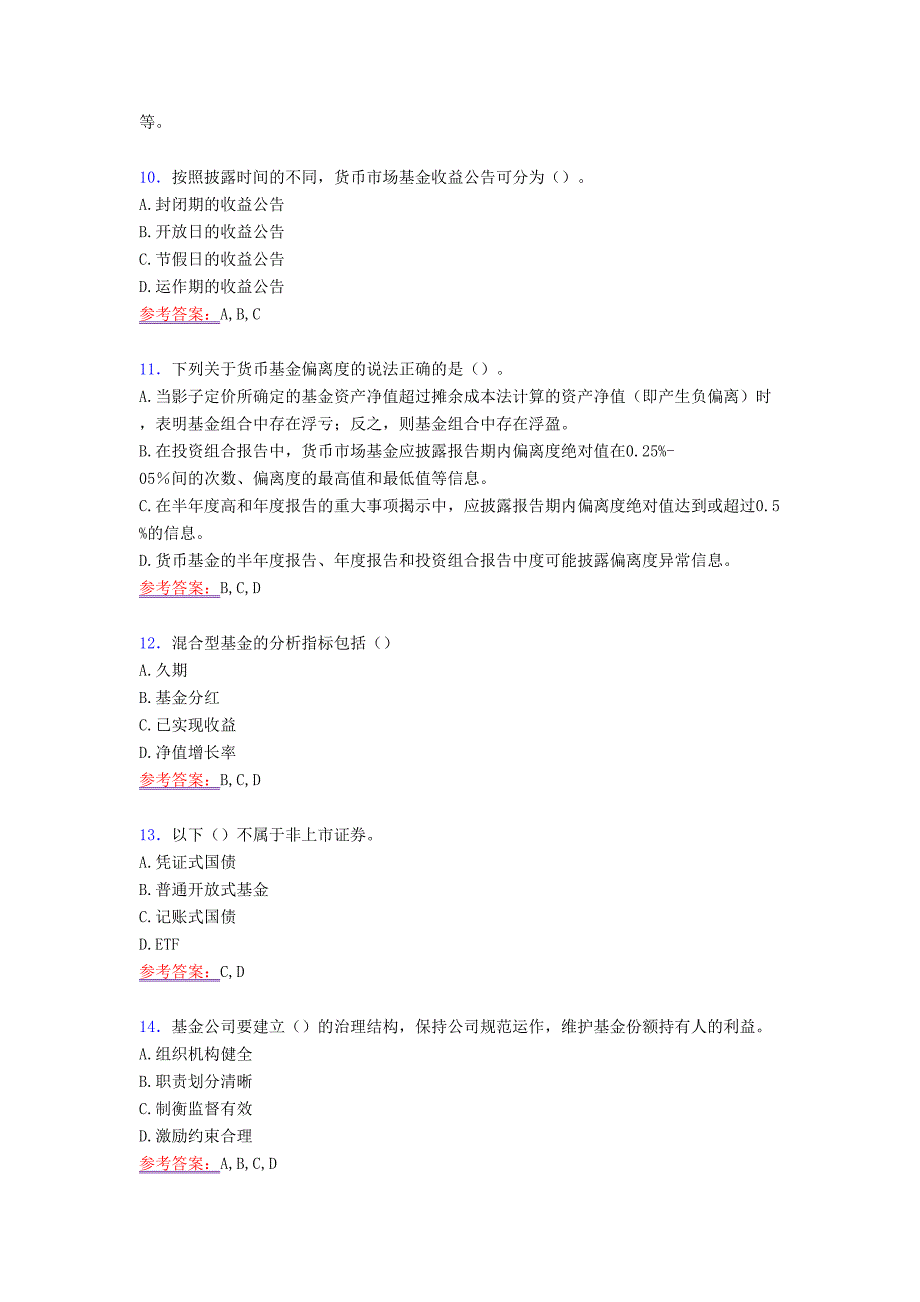 精编2020年基金从业资格模拟考试358题及参考答案_第3页