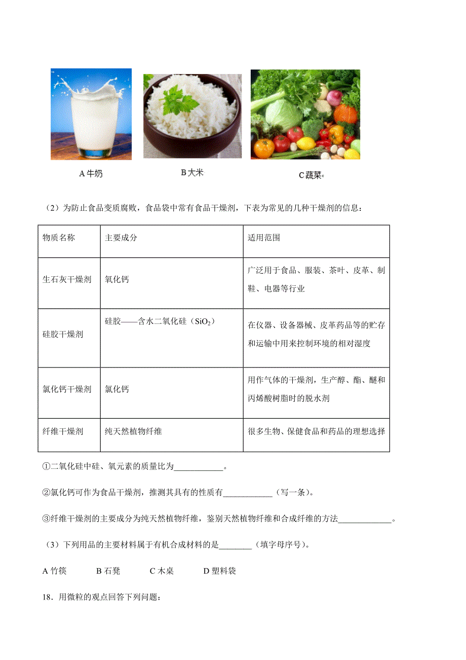 鲁教版九年级上册化学 第四单元 第2---3节练习题含答案_第4页