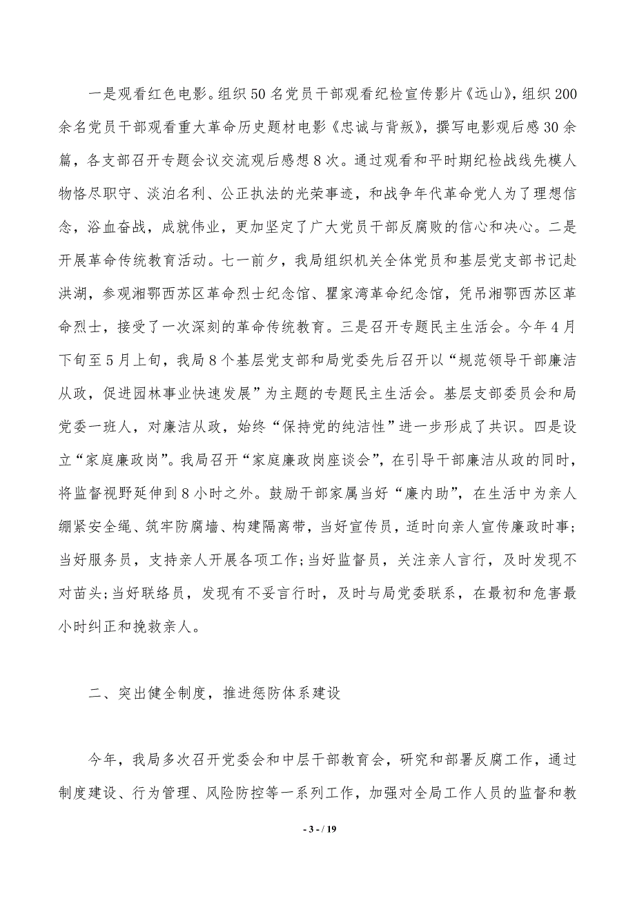 2019党员干部自查报告4篇._第3页