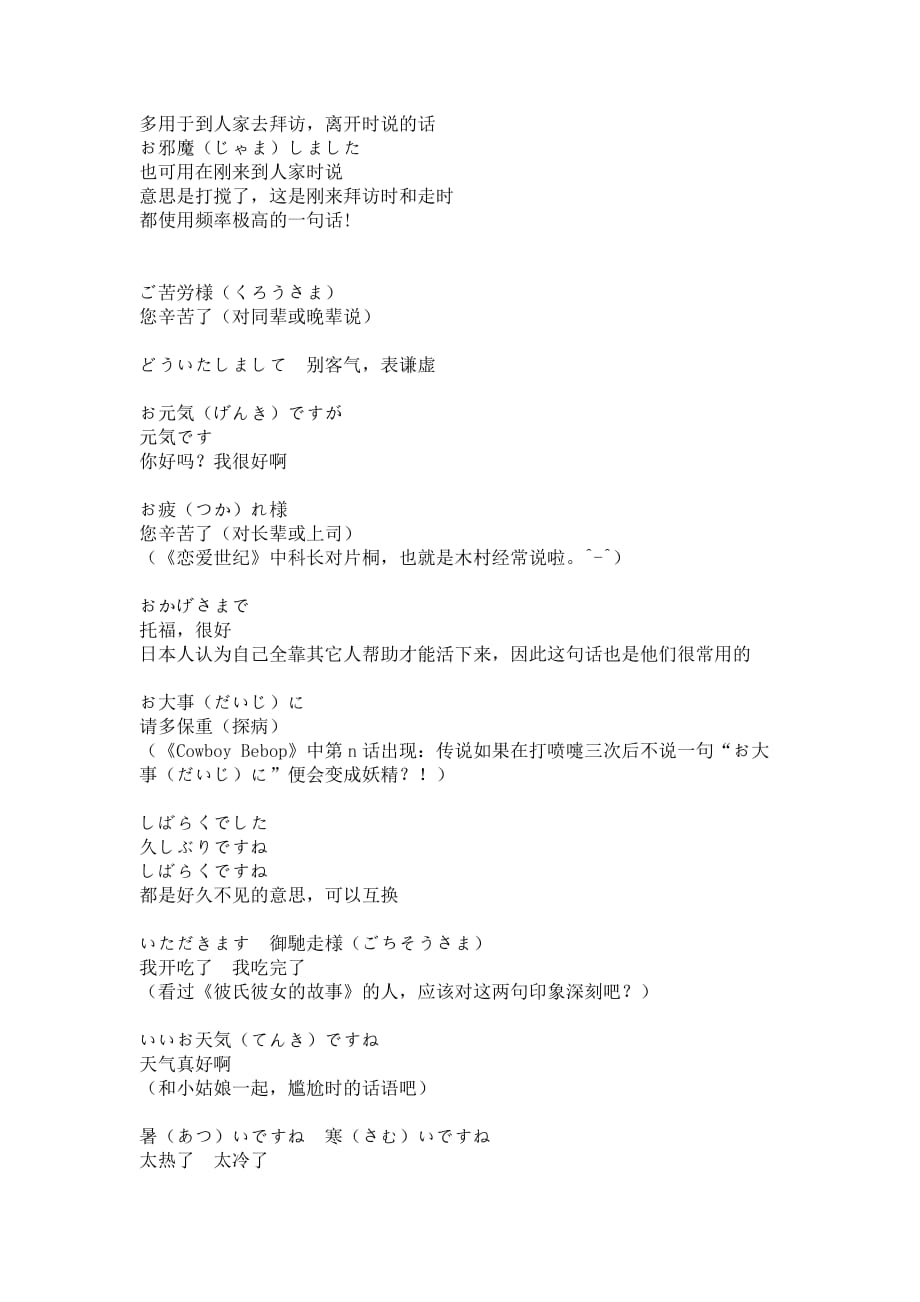 日语 日常经典用语_第2页