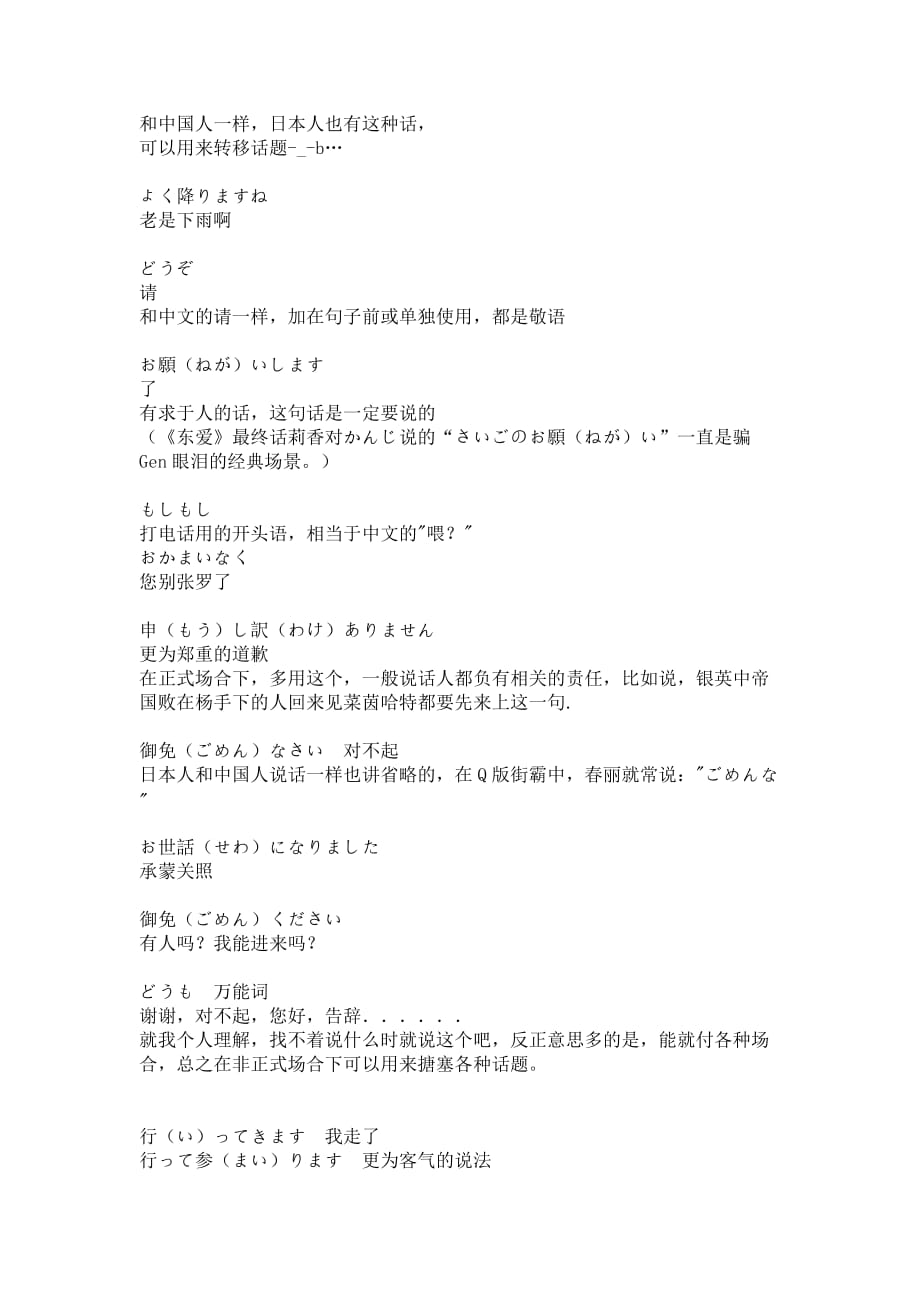 日语 日常经典用语_第3页