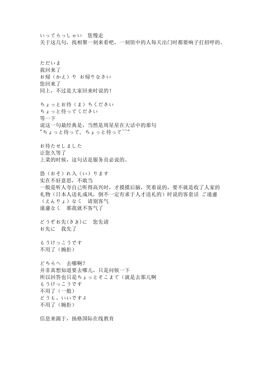 日语 日常经典用语_第4页