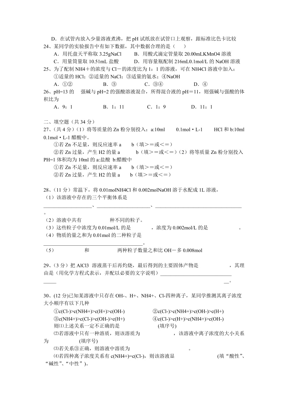 《寿昌中学高二化学《电离平衡》单元测试题》_第3页