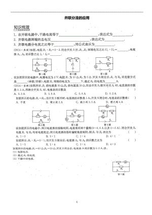 2021年整理初三物理动态电路及电路安全(极值问题).doc