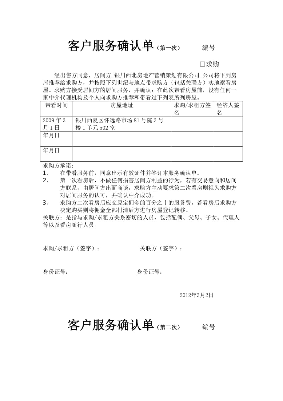 客户服务确认_第1页