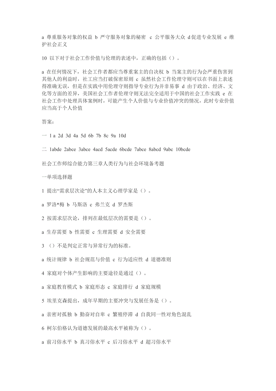 2011福建政法干警考试_第3页