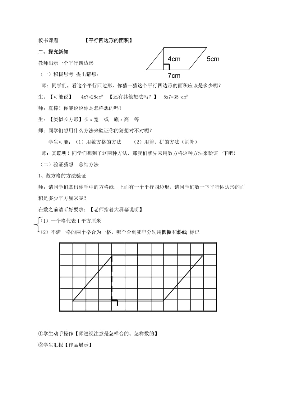 四年级下册数学教案-2.1 平行四边形的面积 青岛版（五四学制） (8)_第2页