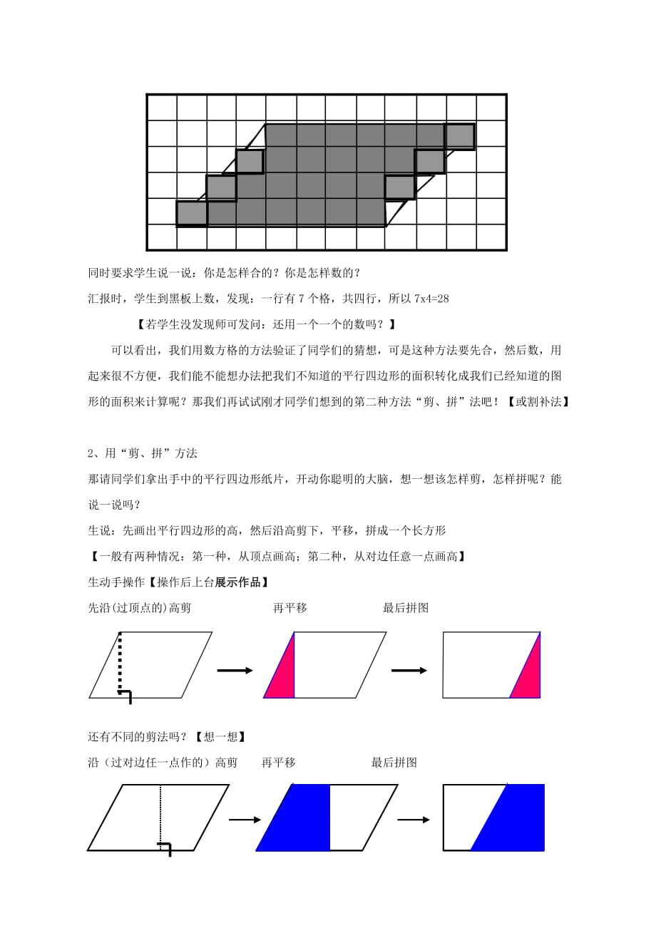 四年级下册数学教案-2.1 平行四边形的面积 青岛版（五四学制） (8)_第3页