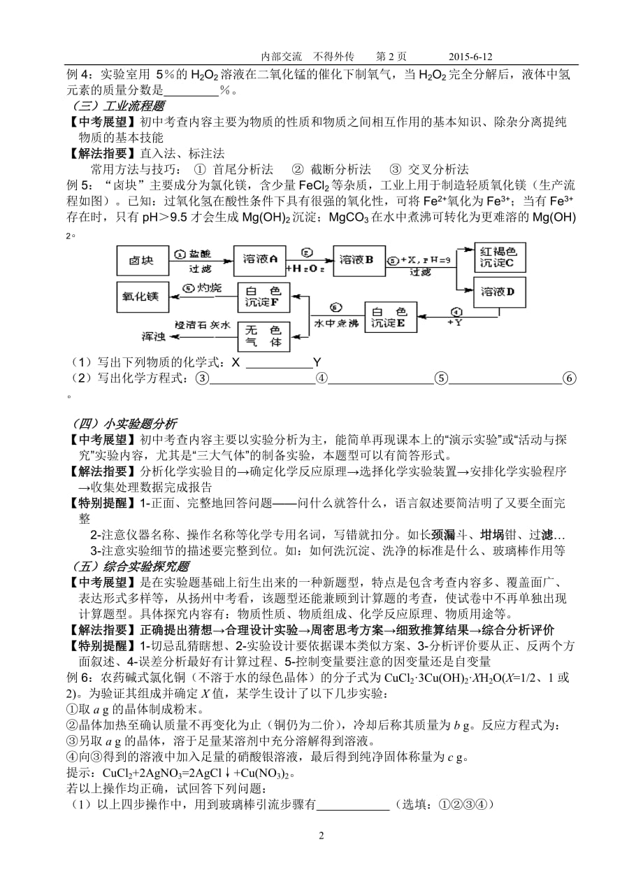 2021年整理初三化学考前指导.doc_第2页