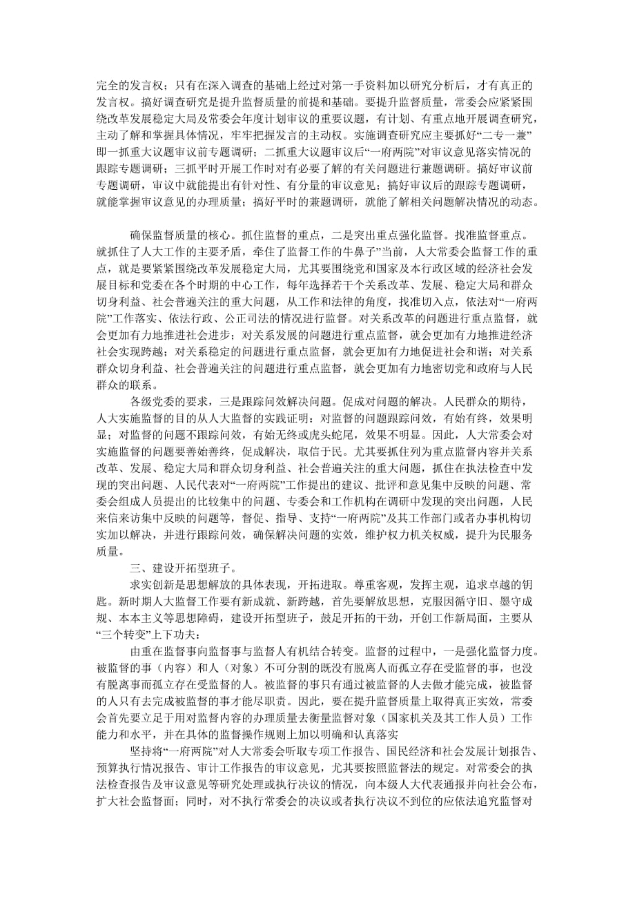 [领导干部质量监督学习材料]_第2页