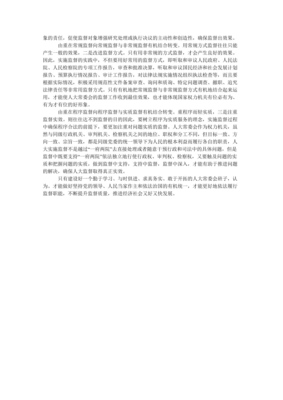 [领导干部质量监督学习材料]_第3页