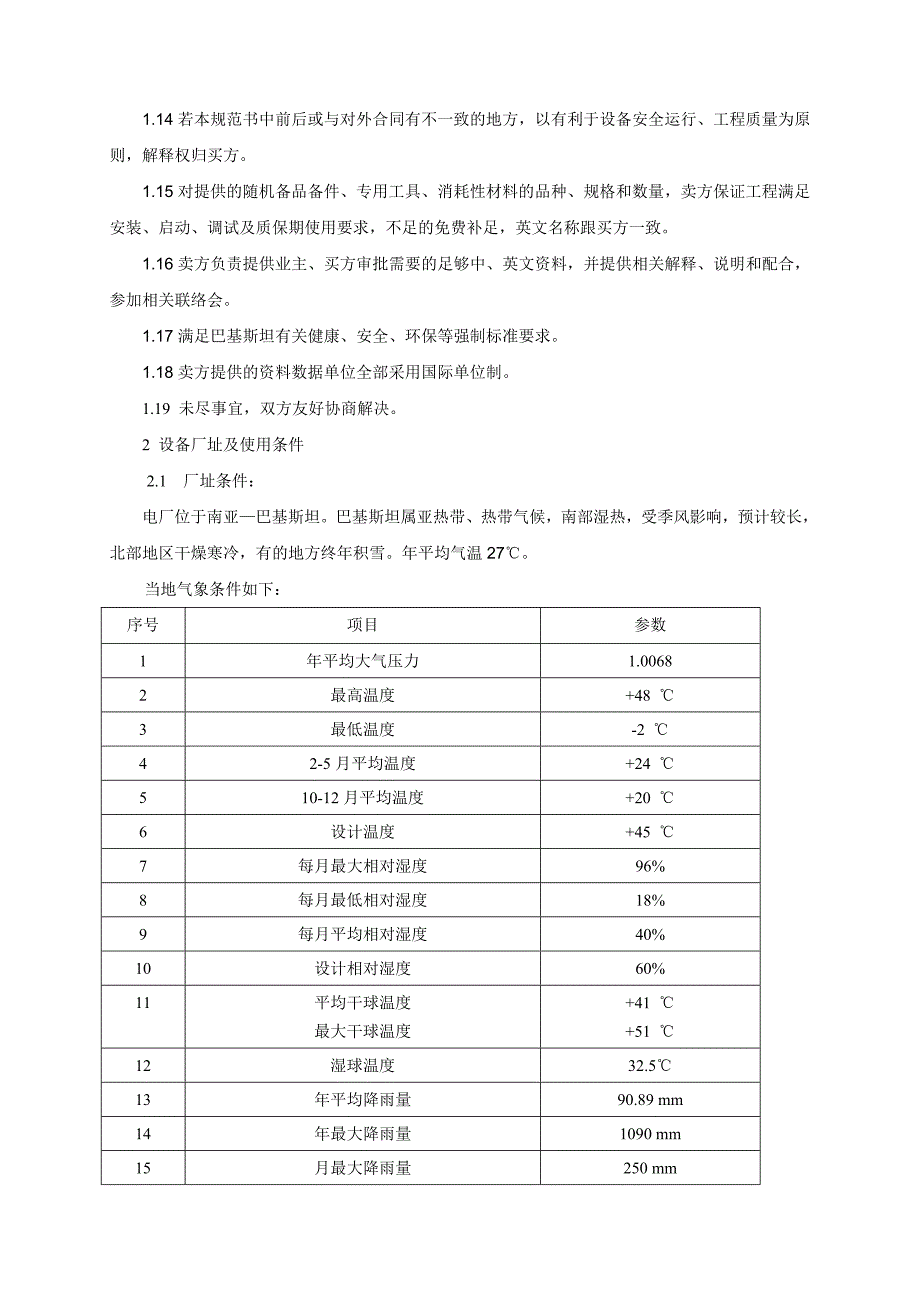 RUNH-CENTURY-18MW-007-卷4-技术部分_第4页