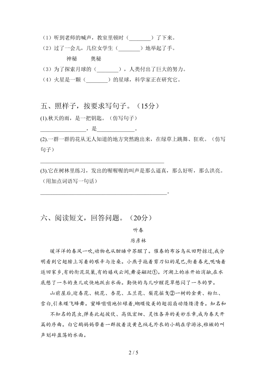 西师大版三年级语文下册第四次月考达标试题及答案_第2页