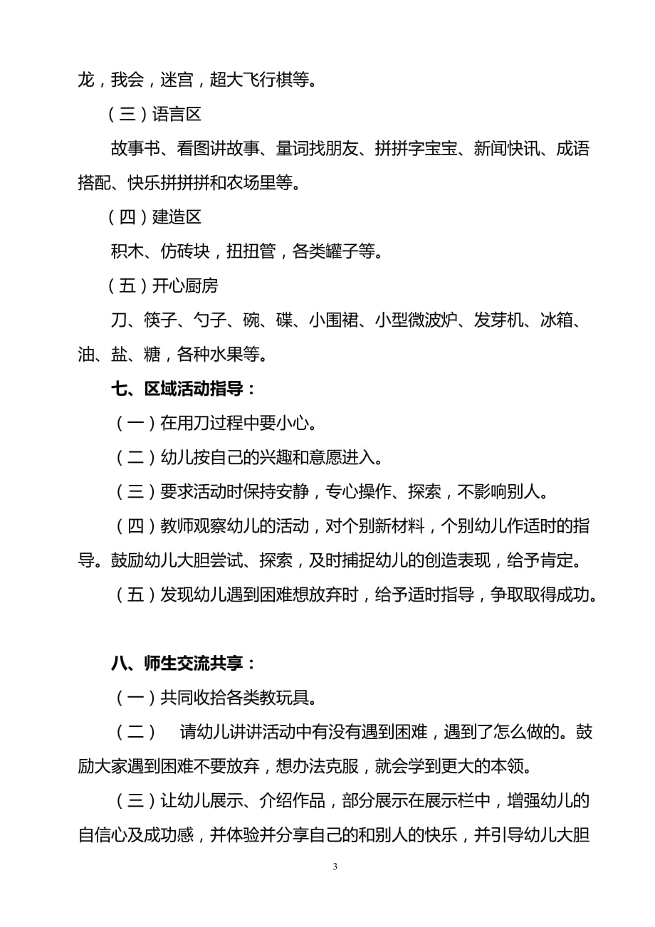 2021年整理大班区域活动教案.doc_第3页