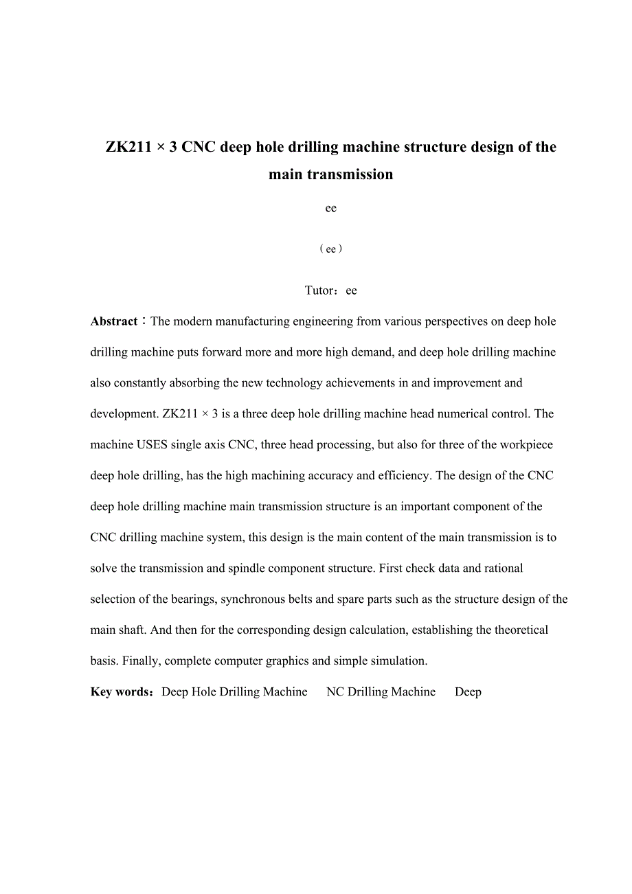 ZK211&amp#215;3数控深孔钻床主传动结构设计说明_第2页