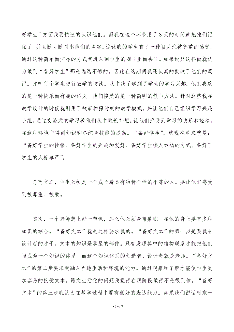 汉语言文学专业教育的实习报告范文._第3页