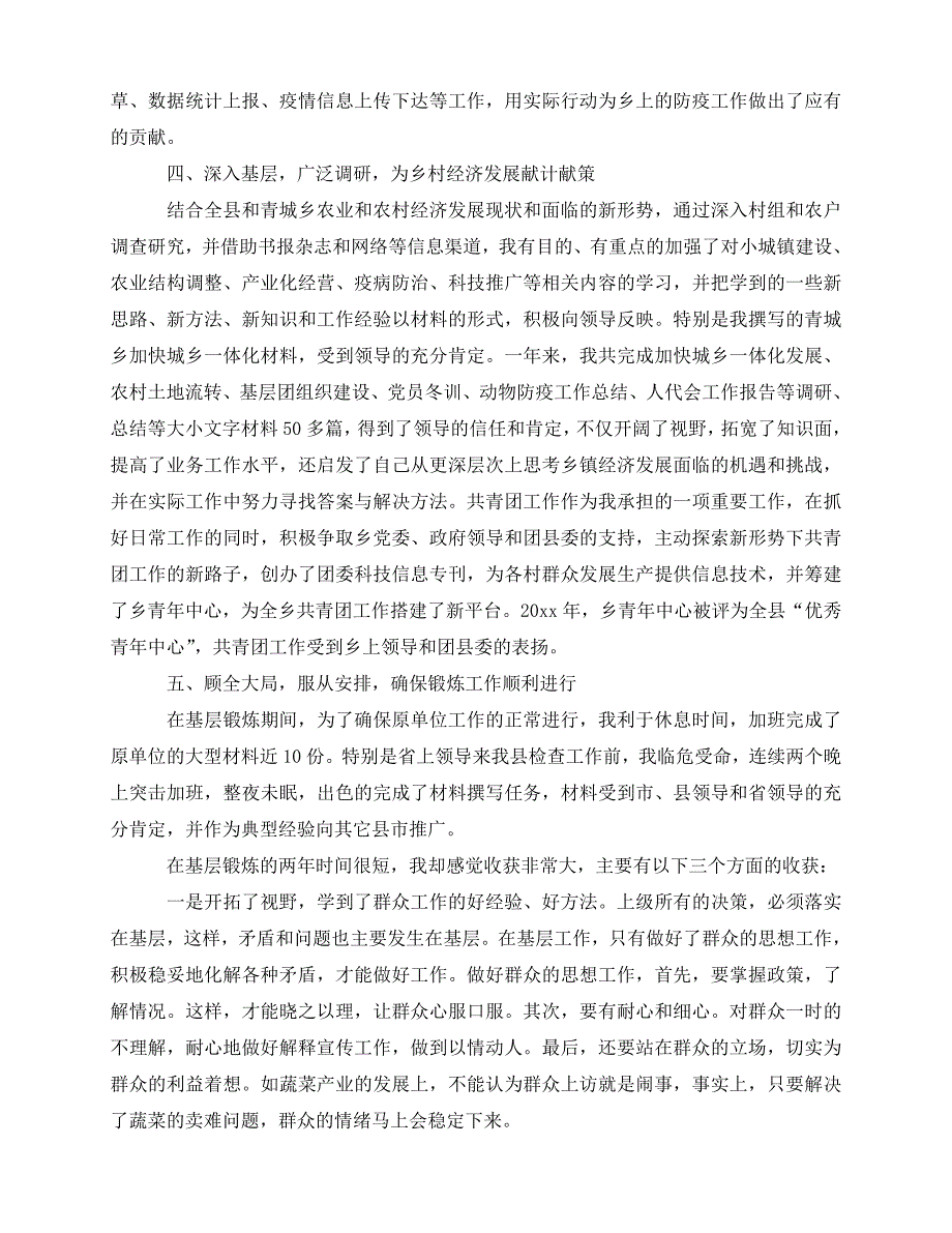 [新编精选稿]基层挂职锻炼半年工作总结范文[通用]_第3页