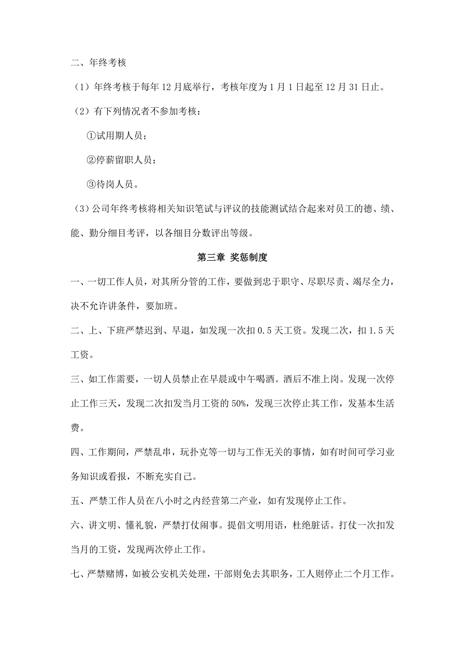 XX物业公司_公司规章管理制度_第2页