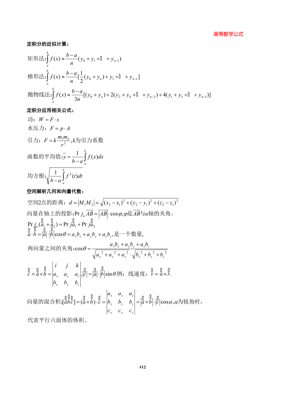 2021年整理大学高数公式大全.doc_第4页