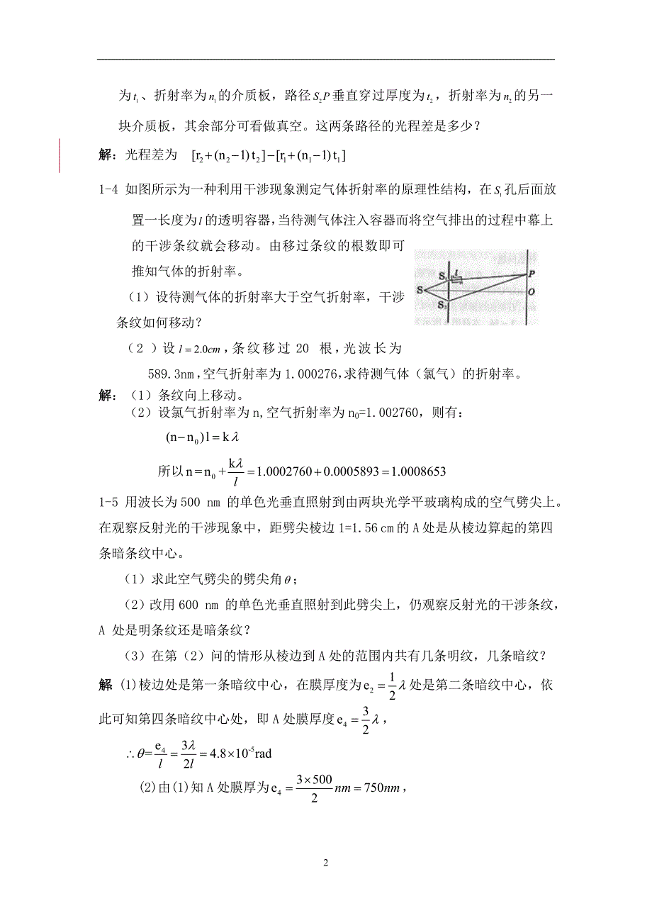 2021年整理大学物理下册波动光学习题解答 杨体强.doc_第2页