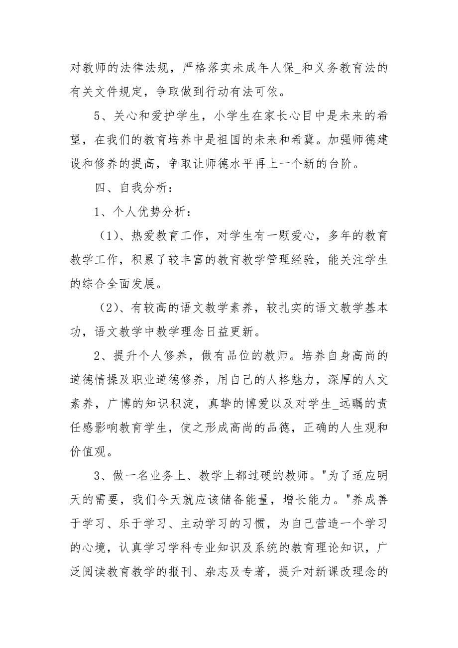 学校教师工作计划样本_第5页