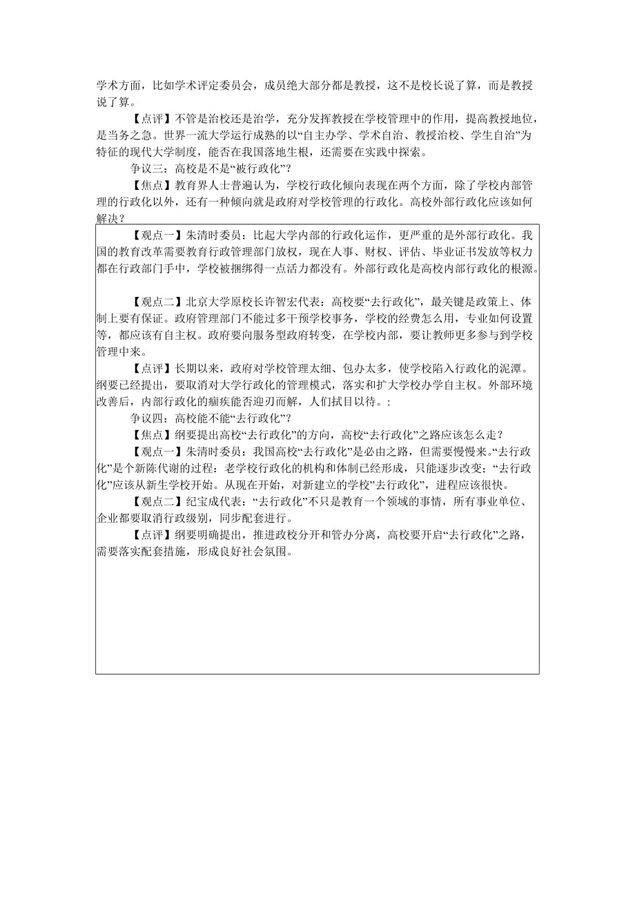 [高校去行政化的学习材料]_第2页