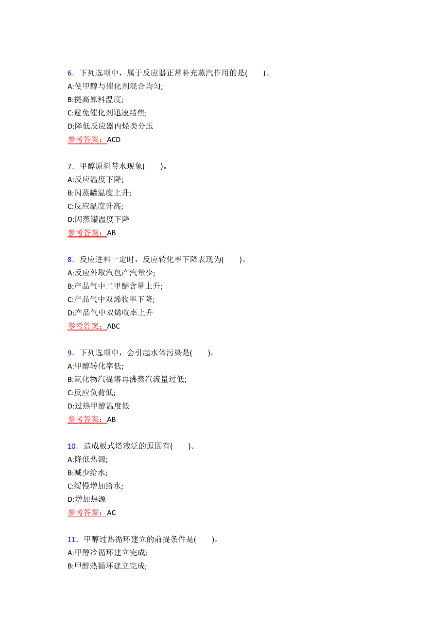 精编新版MTO考核复习题库598题及参考答案_第2页