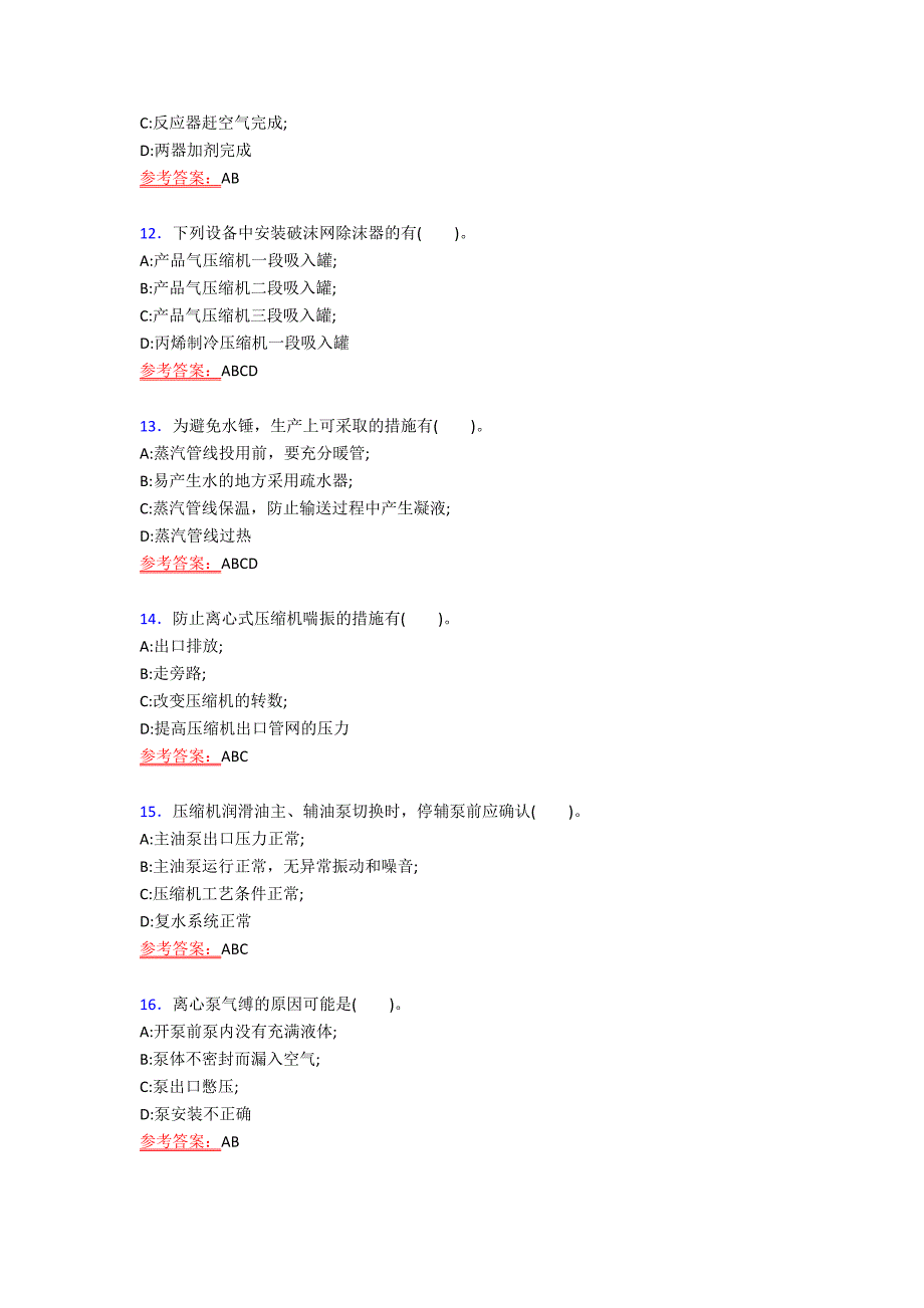 精编新版MTO考核复习题库598题及参考答案_第3页