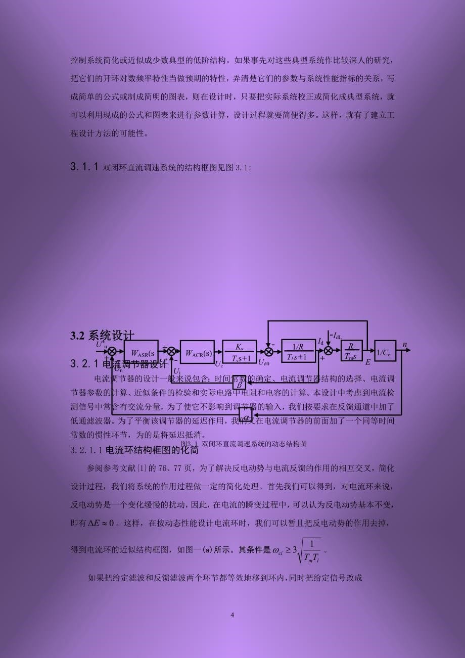 2021年整理带转速微分负反馈的双闭环直流调速系.doc_第5页