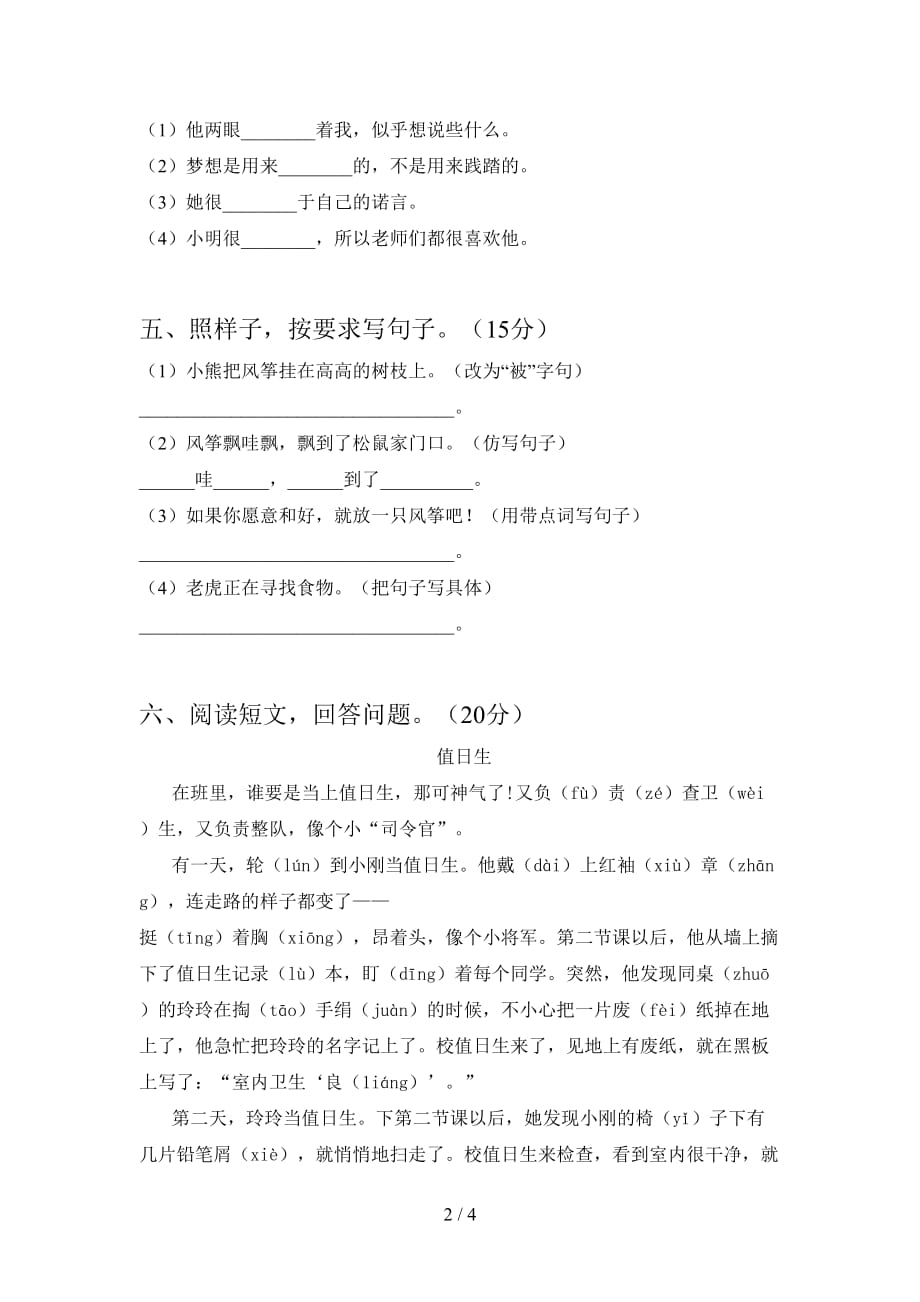 西师大版二年级语文下册第一次月考考试及答案_第2页