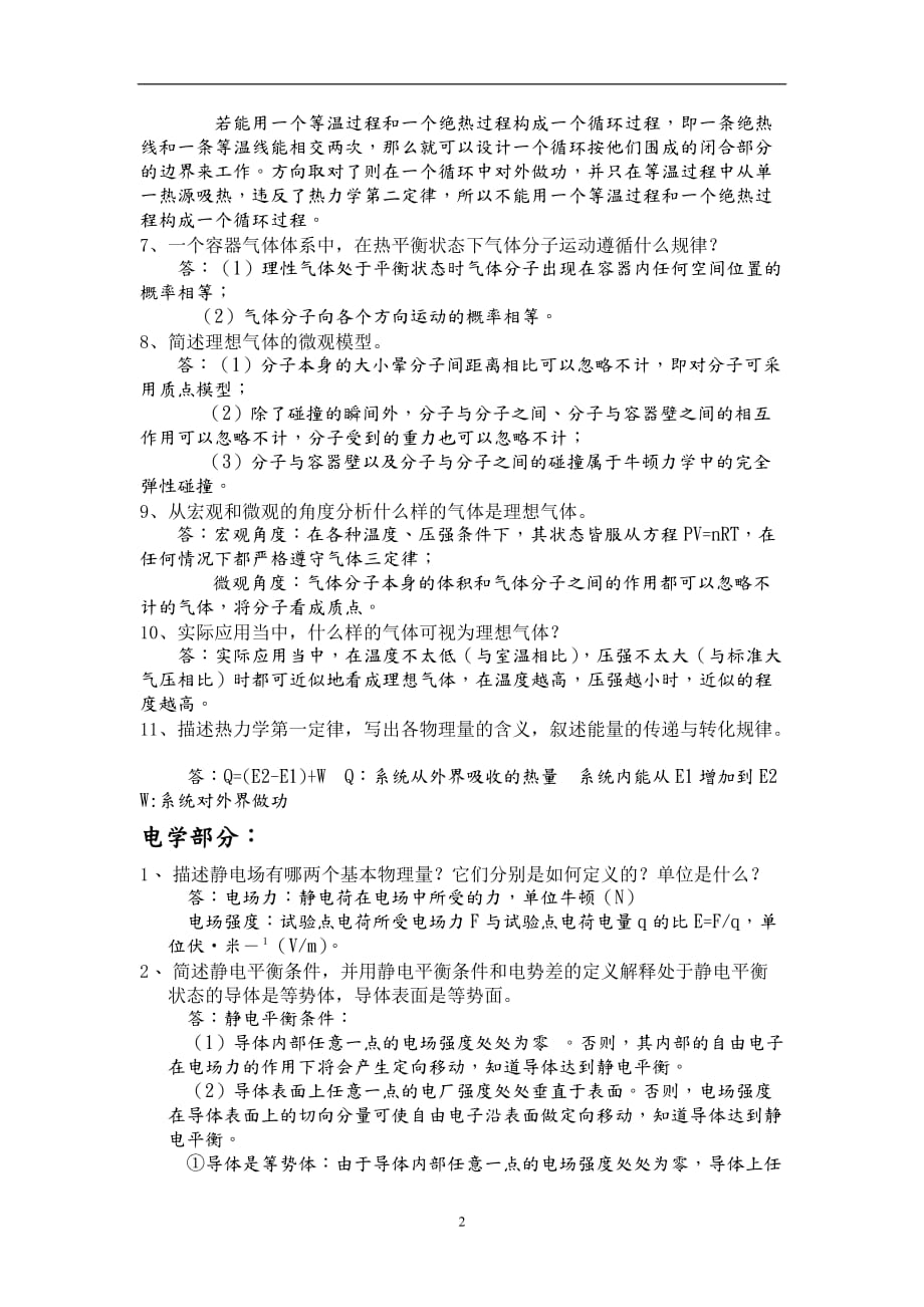 2021年整理大学物理应考简答题.doc_第2页