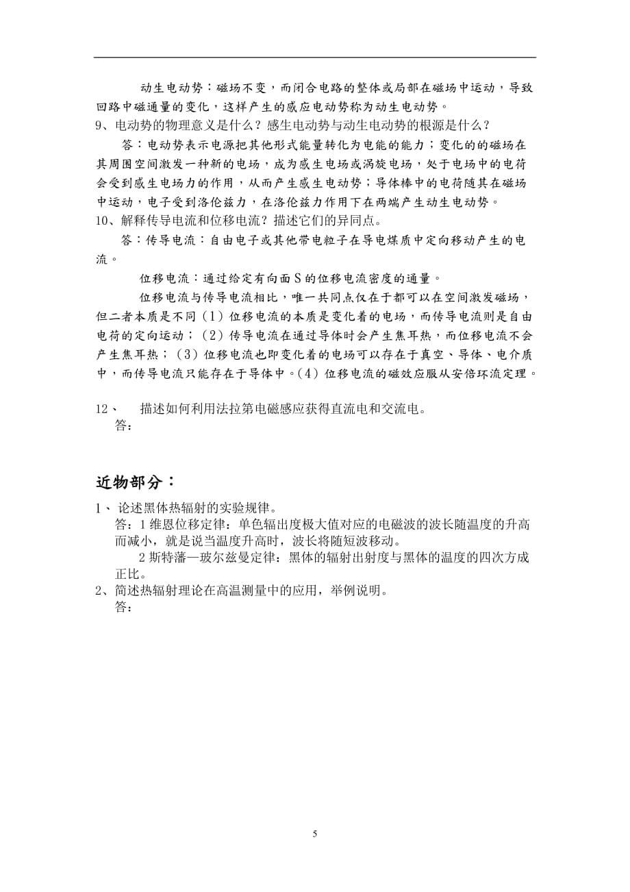 2021年整理大学物理应考简答题.doc_第5页