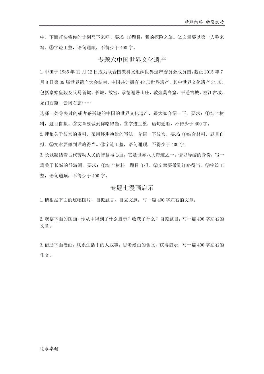 专题六 部编五年级下册作文专项练习_第4页