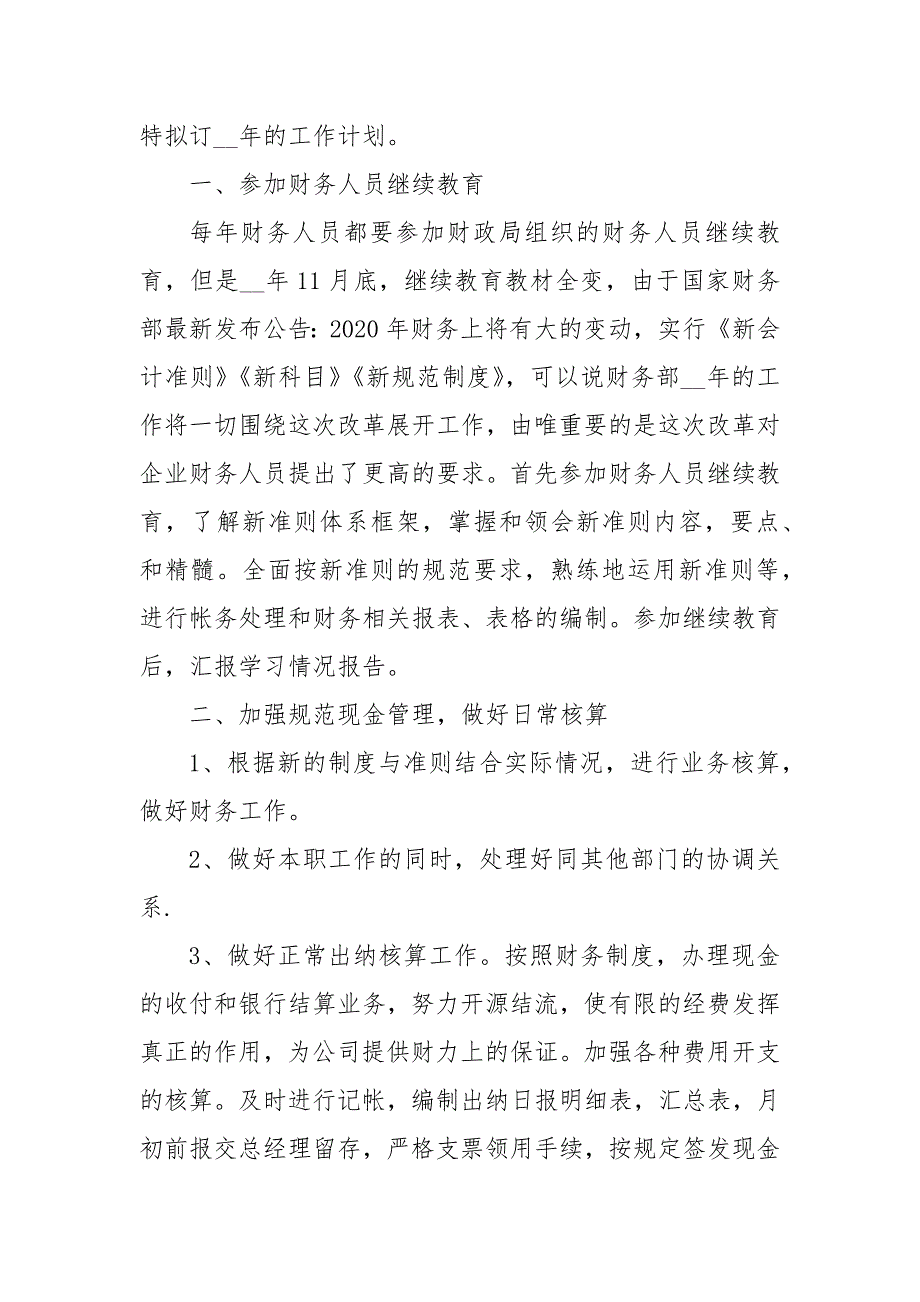 最新财务部月度计划集编_第4页